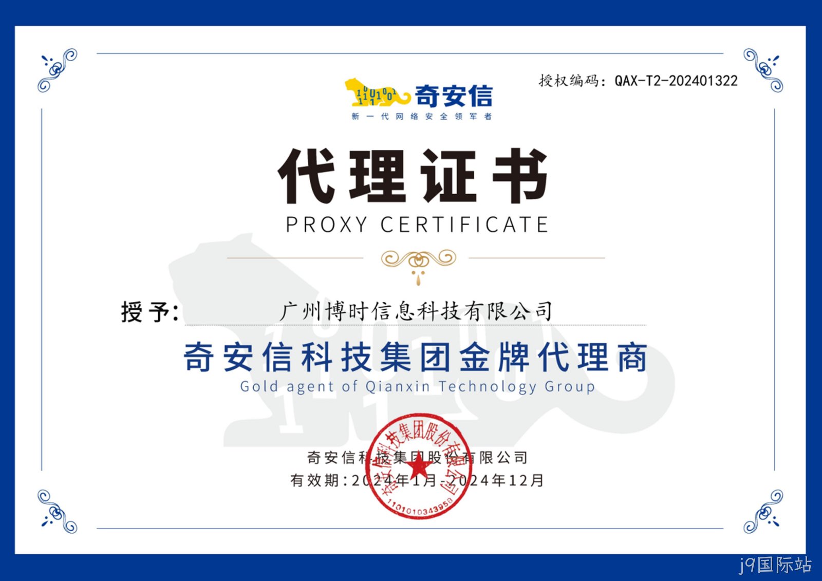 奇安信代理商