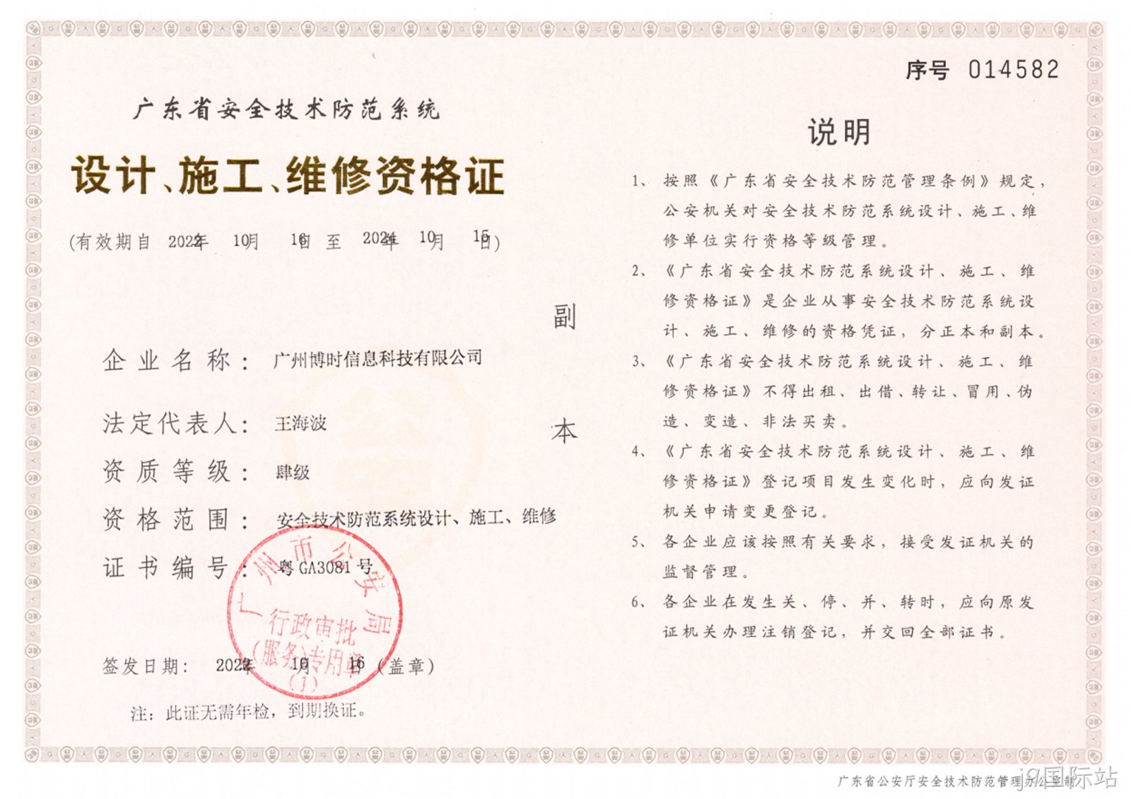 安防资质
