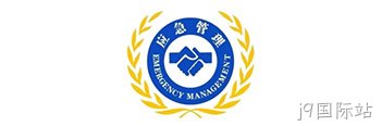 龙华应急