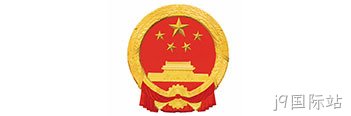 广东人社厅